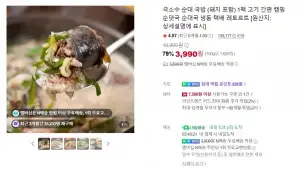 극소수 순대 국밥 (돼지 포함) 1팩 고기 간편 캠핑 순댓국