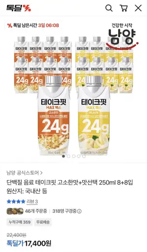 단백질 음료 테이크핏 고소한맛+맛선택 8+8입