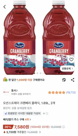 오션스프레이 크랜베리주스 1.89L 2개