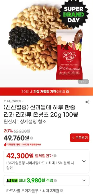 산과들에 하루 한줌 견과 견과류 온넛츠 20g 100봉
