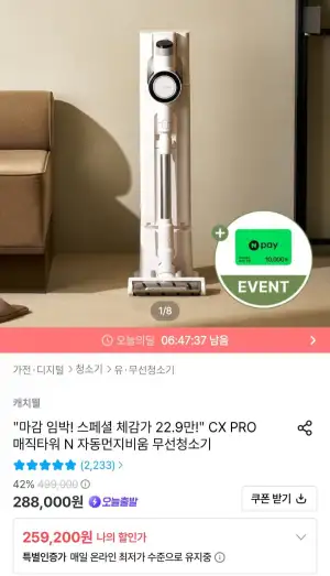 캐치웰 CX PRO N 자동먼지비움 무선청소기