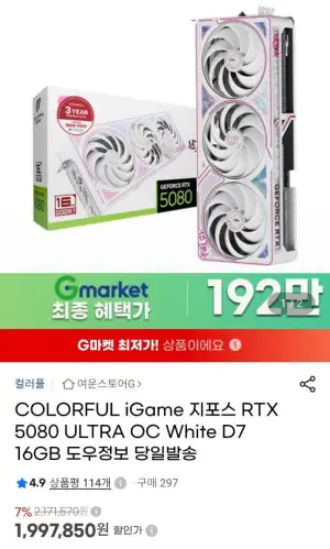 COLORFUL 울트라 RTX5080 16GB 도우정보