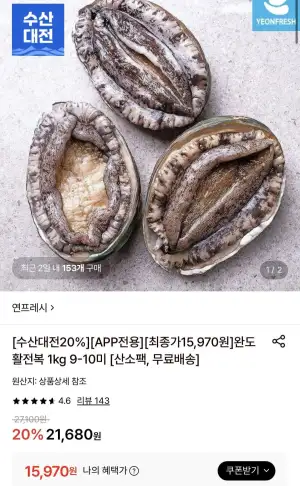 완도 활전복 1kg 9-10미