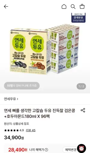연세우유 고칼슘 검은콩 두유 190ml 48팩+호두아몬드 180ml 48팩