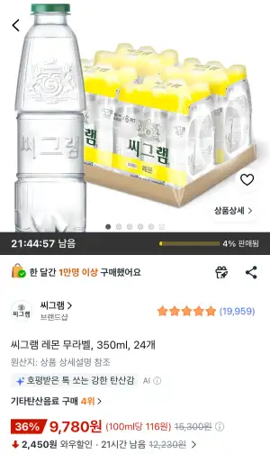씨그램 레몬 무라벨 350ml 24개