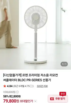르젠 BLDC PR 프리미엄라인 저소음 리모컨 써큘레이터