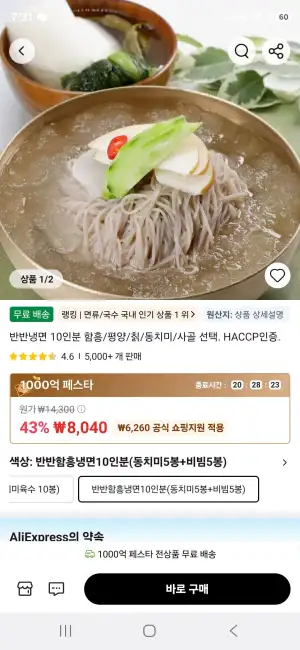 반반냉면 10인분 함흥/평양/칡/동치미/사골 선택. HACCP인증.