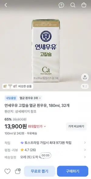 연세우유 고칼슘 멸균 흰우유 180ml 32개