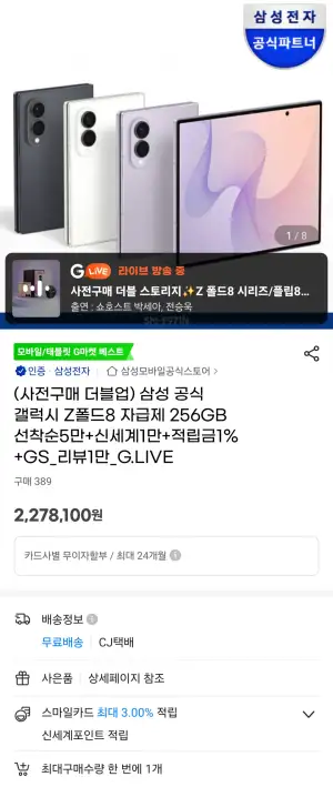 삼성 공식 갤럭시 Z폴드8 자급제 512GB