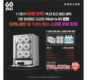 60분 러시 드리미 Matrix10 Ultra 로봇청소기