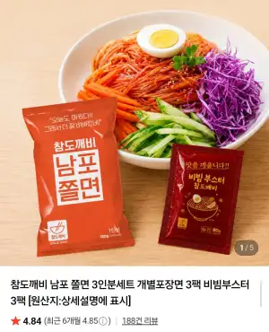 남포 쫄면 6인분
