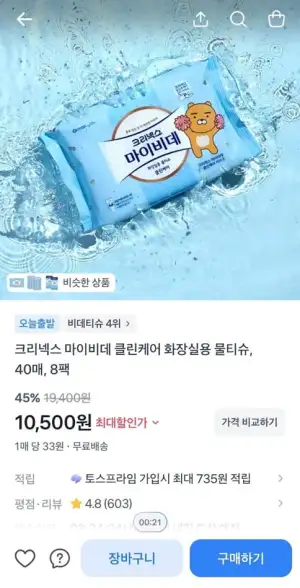 크리넥스 마이비데 클린케어 화장실용 물티슈, 40매, 8팩