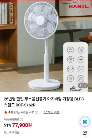 26년형 한일 BLDC 저소음 선풍기 DCF-S162R