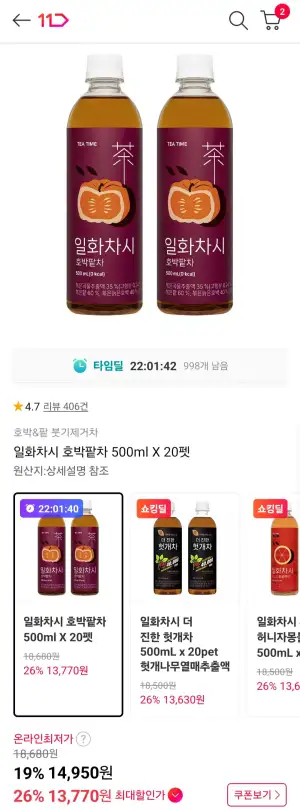 일화차시 호박팥차 500ml X 20펫