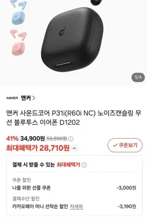 앤커 사운드코어 P31i 노이즈캔슬링 무선 블루투스 이어폰 D1202