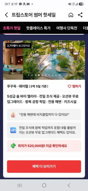 푸꾸옥 3박5일 에어텔 (3인 패밀리팩)
