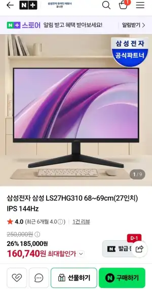삼성전자 삼성 LS27HG310 27인치 IPS 144Hz 모니터