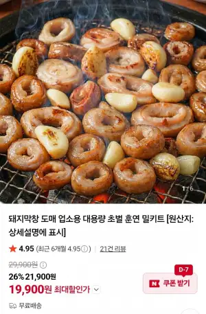 초벌훈연 돼지막창 밀키트 1kg + 막창소스