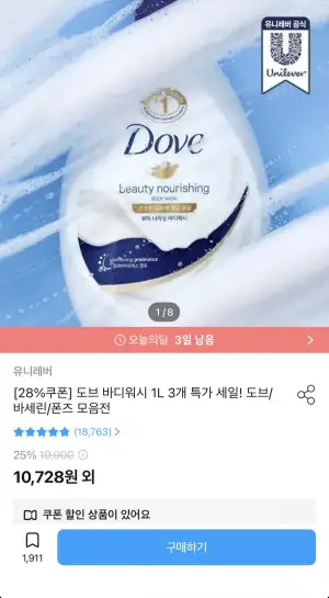 도브 대용량 바디워시 1L3개