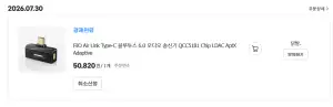 [지마켓] FIIO AIR LINK BT6.0 블투스 동글