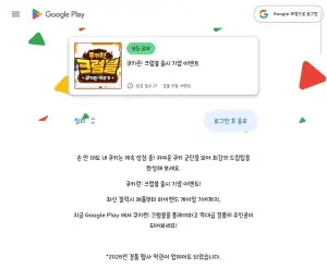 쿠키런 크럼블 응모 이벤트