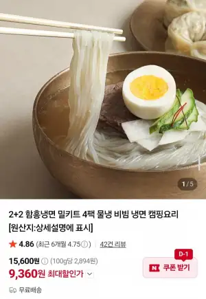 함흥냉면 밀키트 4팩