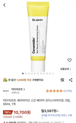닥터자르트 세라마이딘 스킨 베리어 모이스처라이징 크림, 50ml, 1개