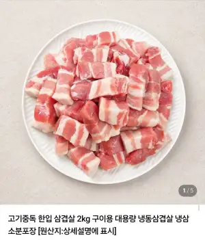 냉동 한입 삼겹살 2kg