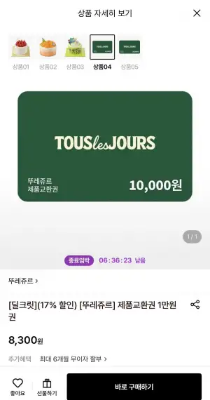 뚜레쥬르 제품교환권 1만원권
