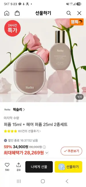 헉슬리 퍼퓸 15ml, 헤어 퍼퓸 25ml 2종세트