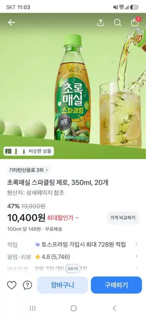 초록매실 스파클링 제로 350ml