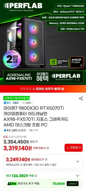 [지마켓/퍼플랩]9800X3D + 5070TI 완본체