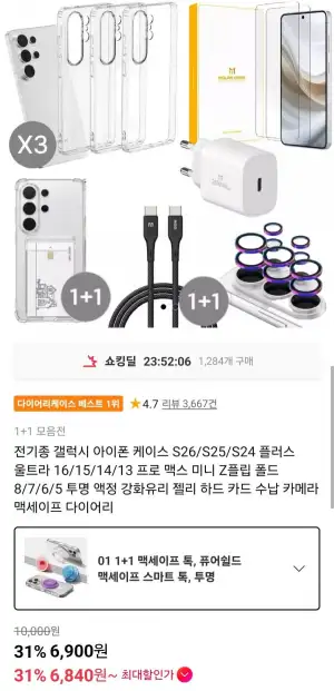 케이스 강화유리 1+1 모음전