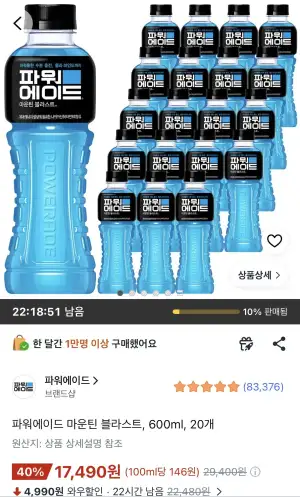 파워에이드 마운틴 블라스트, 600ml, 20개