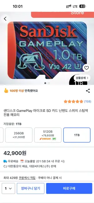 샌디스크 GamePlay 마이크로 SD 카드 1TB