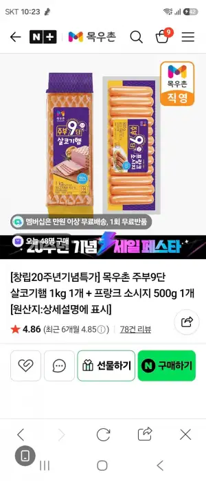 목우촌 주부9단 살코기햄 1kg 1개 + 프랑크 소시지