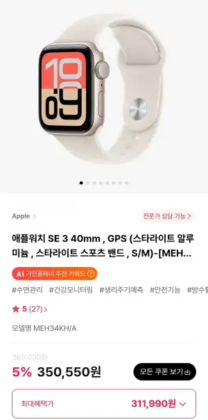 애플워치 SE 3 40mm