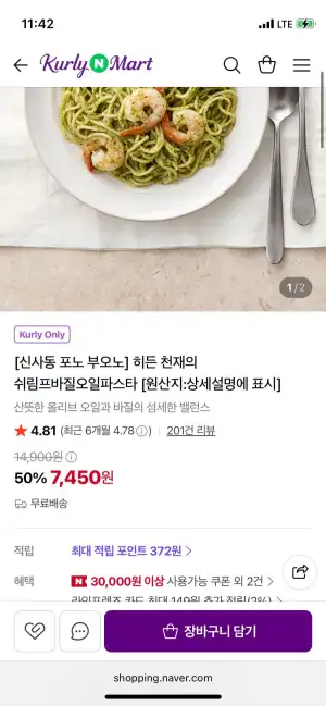 히든천재의 쉬림프바질오일파스타