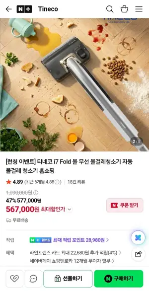 티네코 i7 Fold 물 무선 물걸레청소기 자동 물걸레 청소기