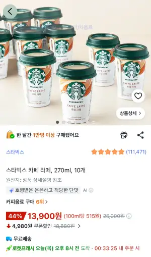 스타벅스 카페라떼 270ml 10개
