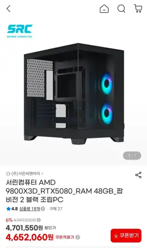 서린컴퓨터 9800X3D_RTX5080_RAM 48GB_SSD 1TB 완본