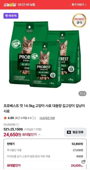 프로베스트 캣 14.5kg 타임딜