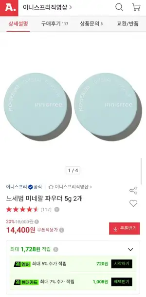 이니스프리 노세범 미네랄 파우더 5g 2개