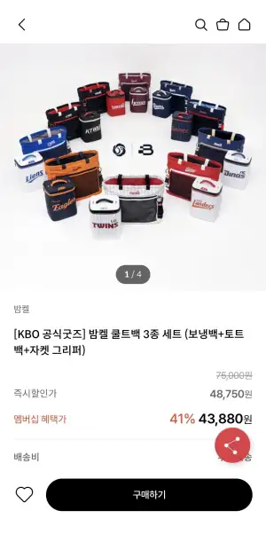 KBO 공식굿즈 밤켈 쿨트백 3종 세트