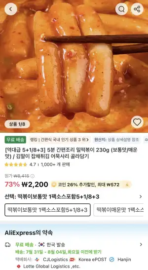 코인딜) [역대급 5+1/8+3] 5분 간편조리 밀떡볶이 230g (보통맛/매운맛) / 김말이 잡채튀김 어묵사리 골라담기