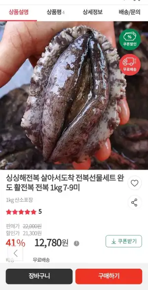 완도 살아서도착 활전복 선물세트 1kg 7~9미