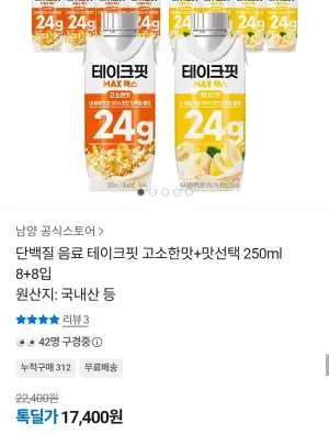 단백질 음료 테이크핏 고소한맛+맛선택 250ml 8+8입