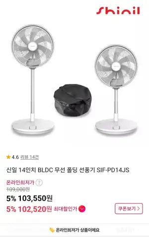신일 14인치 BLDC 무선 폴딩 선풍기 SIF-PD14JS