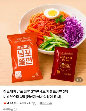 남포 쫄면 3인분세트 개별포장면 3팩 비빔부스터 3팩 2세트 