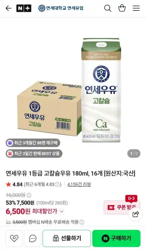 연세우유 고칼슘 180ml 16팩